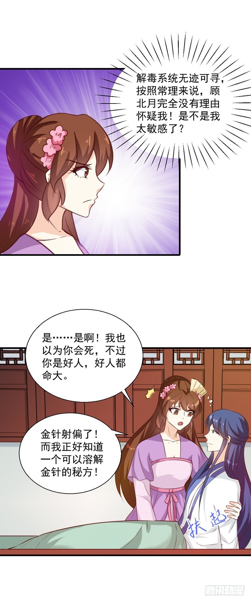 第145话 解毒系统失灵了