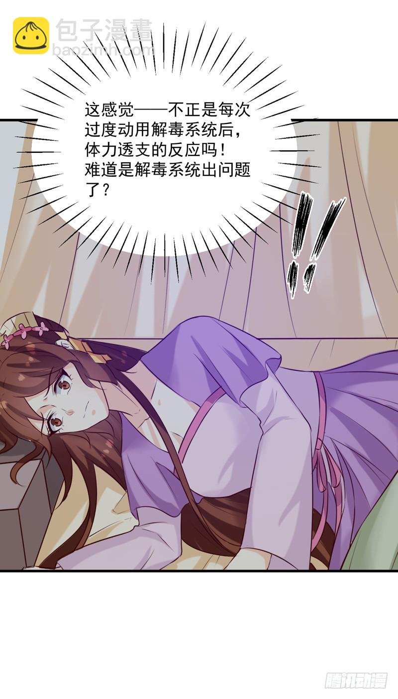 第145话 解毒系统失灵了