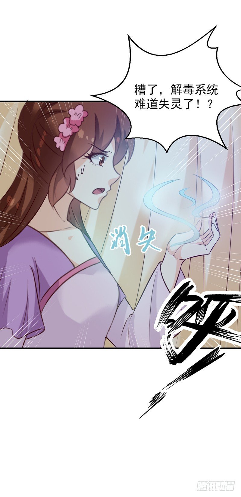 第145话 解毒系统失灵了