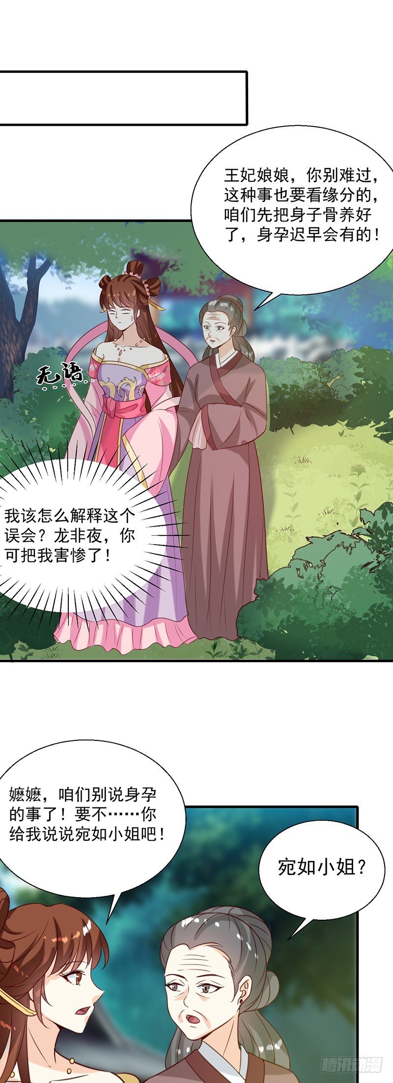 第147话 宛如的身世