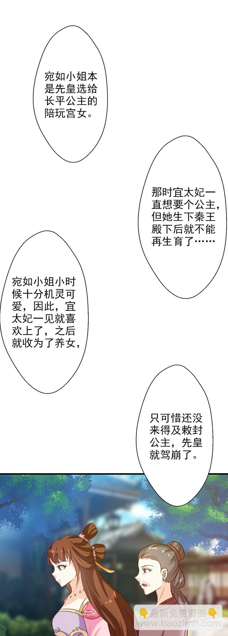 第147话 宛如的身世