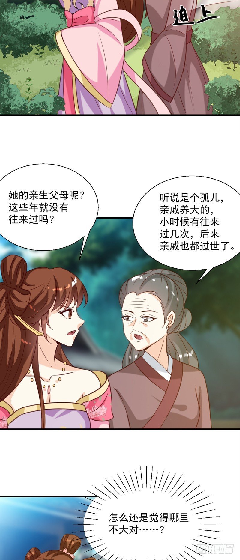 第147话 宛如的身世