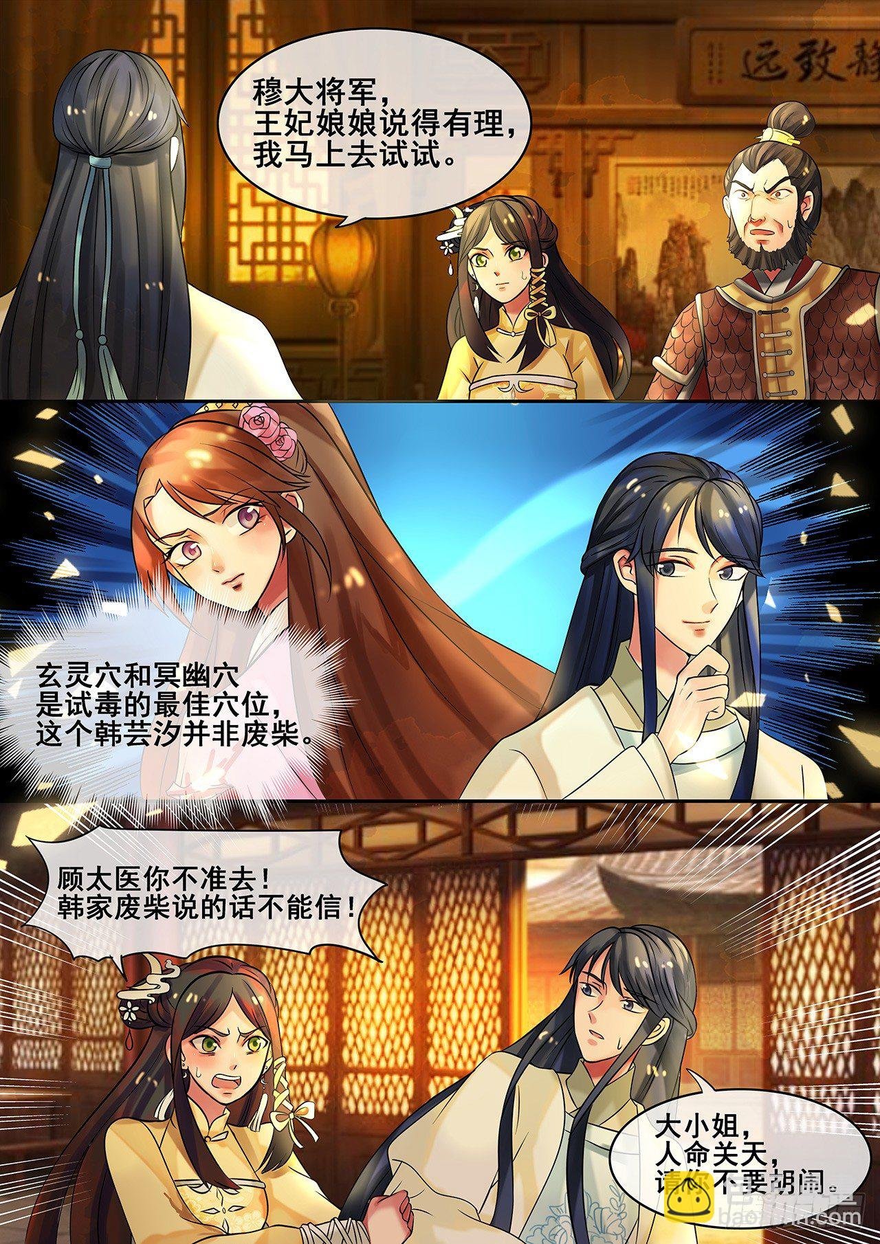 第14话 逆袭,寻穴施针