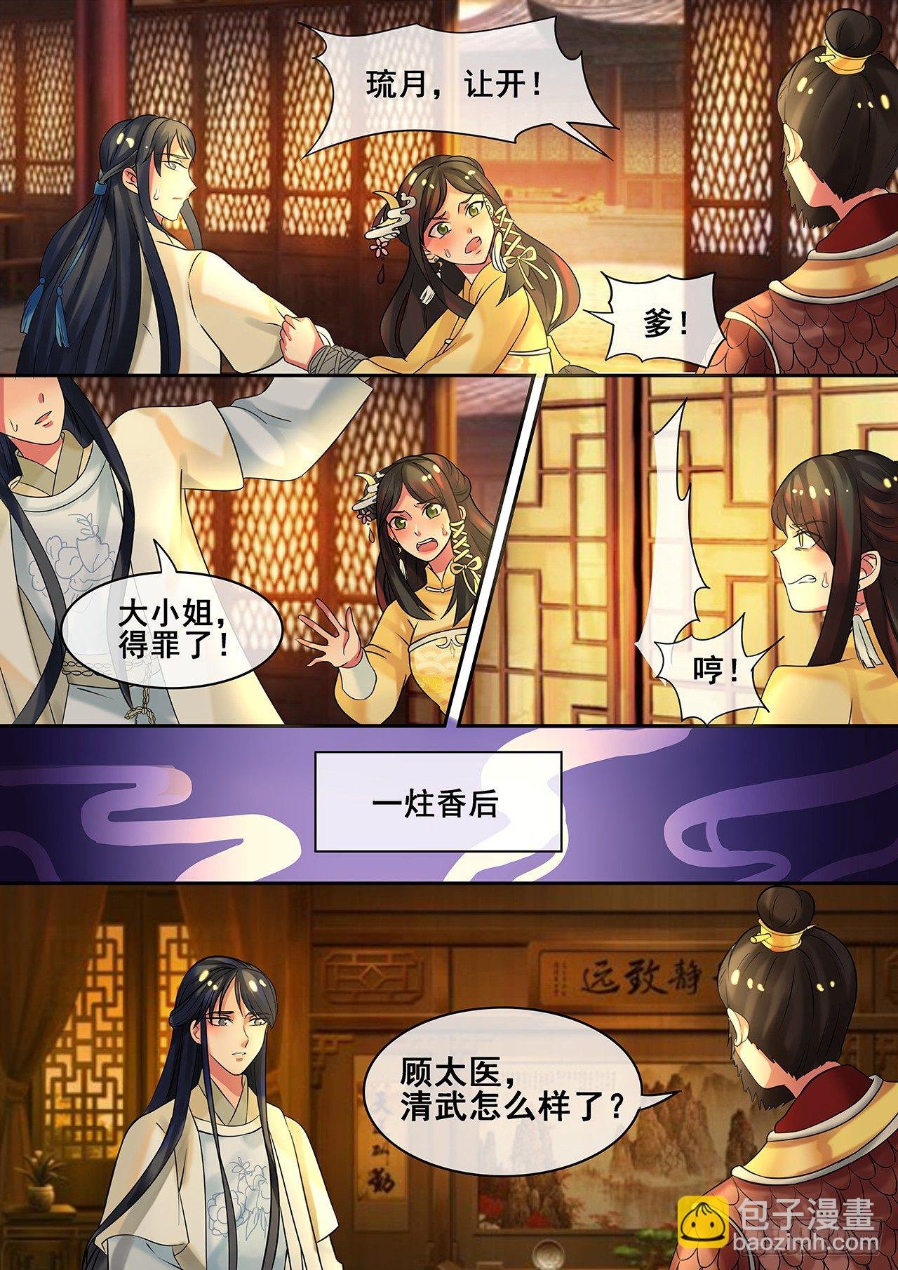 第14话 逆袭,寻穴施针