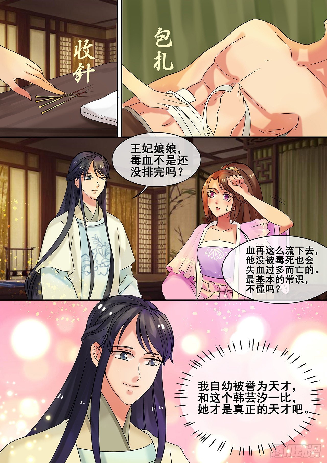 第14话 逆袭,寻穴施针