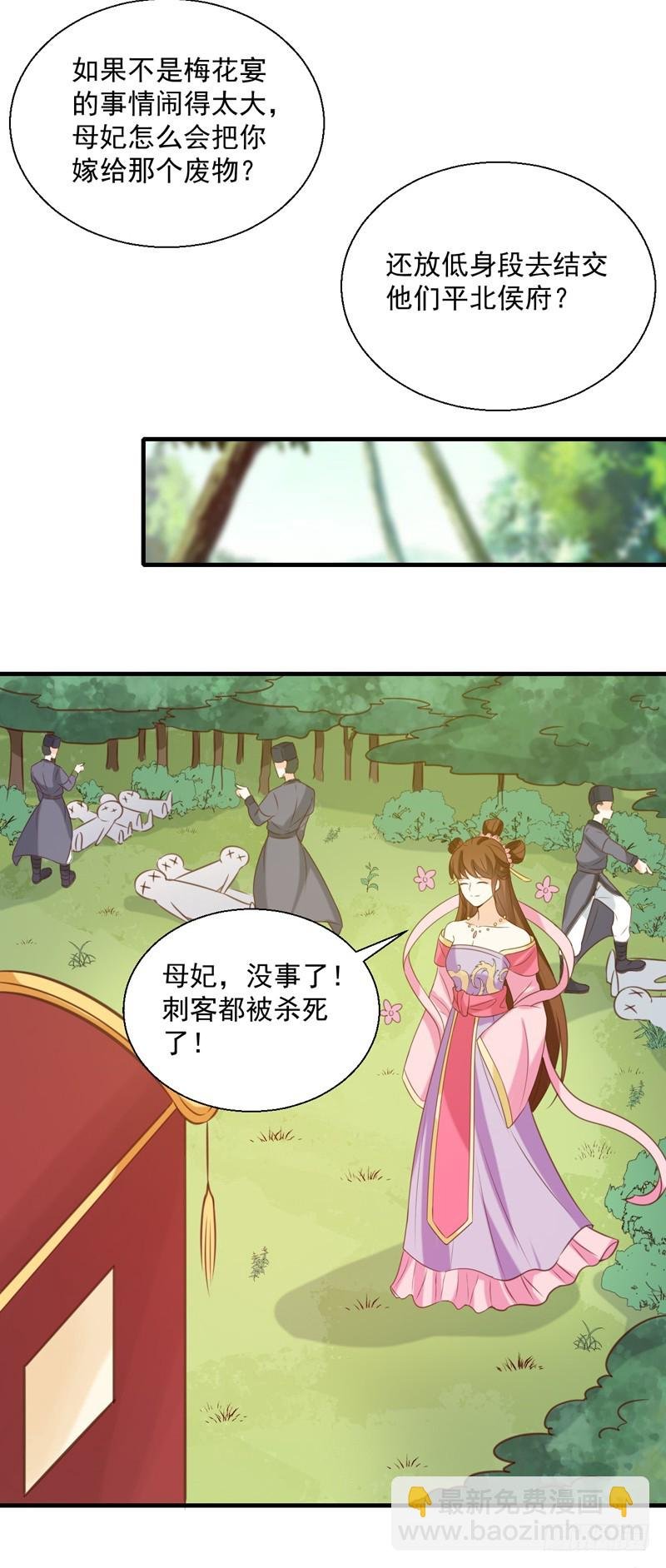 第149话 遇袭