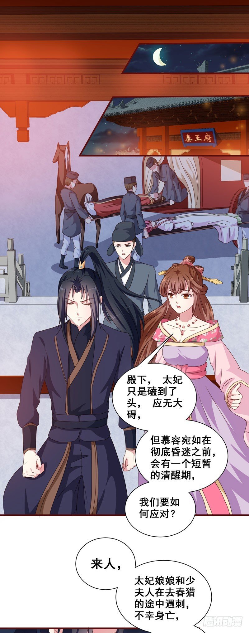 第152话 本王就等你的交代！