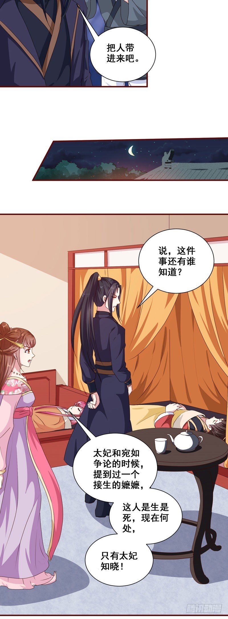 第152话 本王就等你的交代！