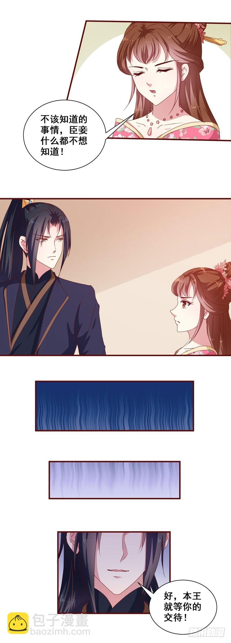 第152话 本王就等你的交代！