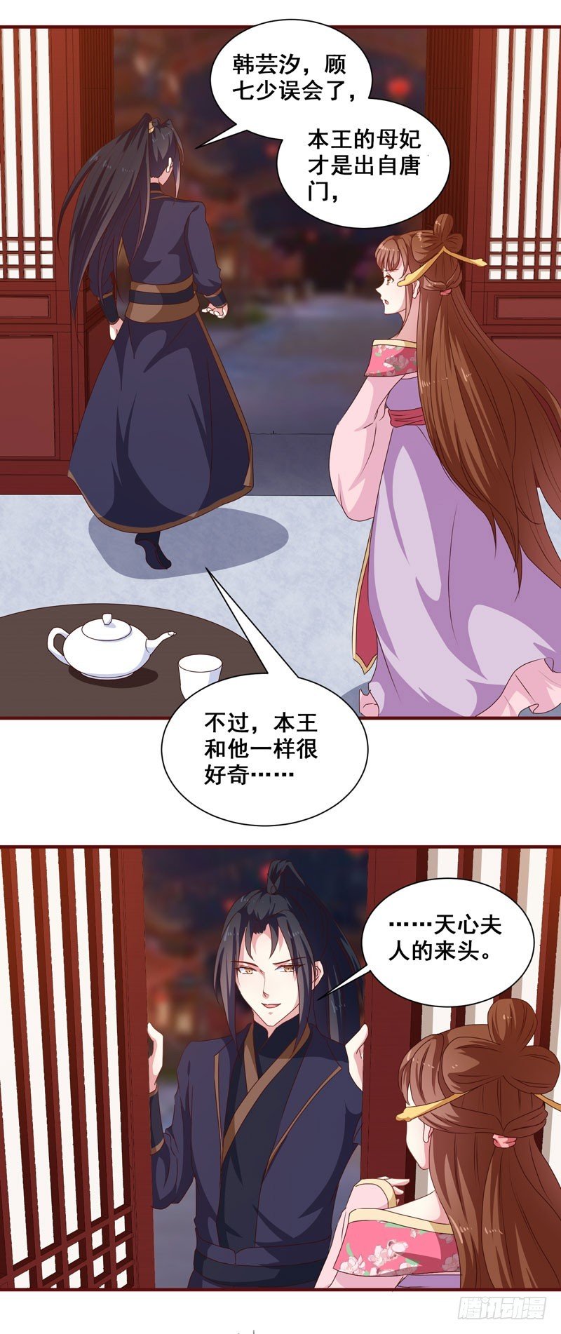第152话 本王就等你的交代！