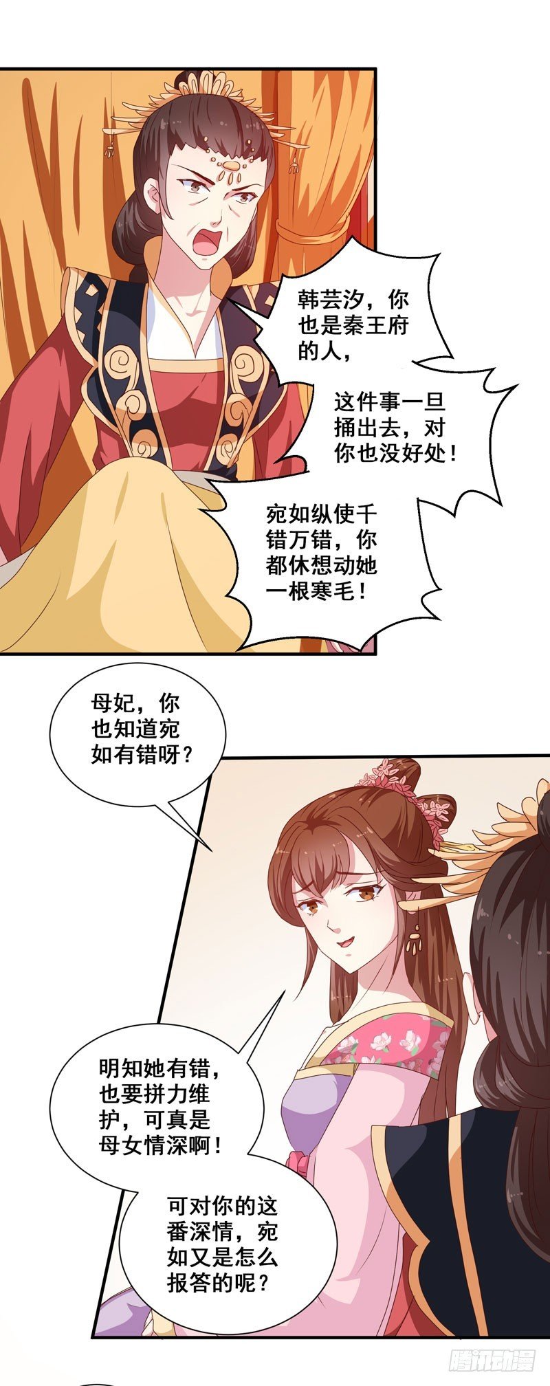 第152话 本王就等你的交代！