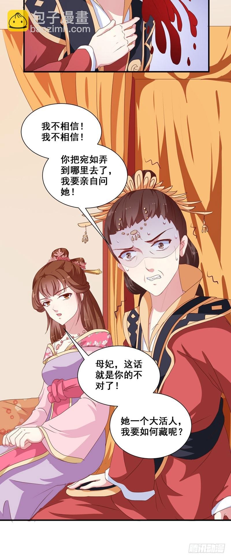 第152话 本王就等你的交代！