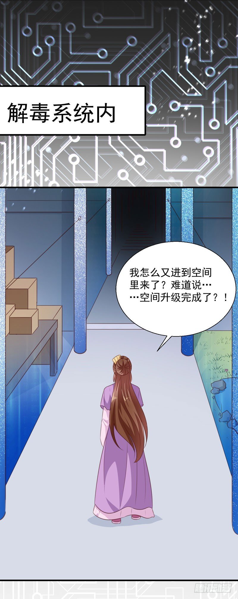 第155话 解毒系统恢复