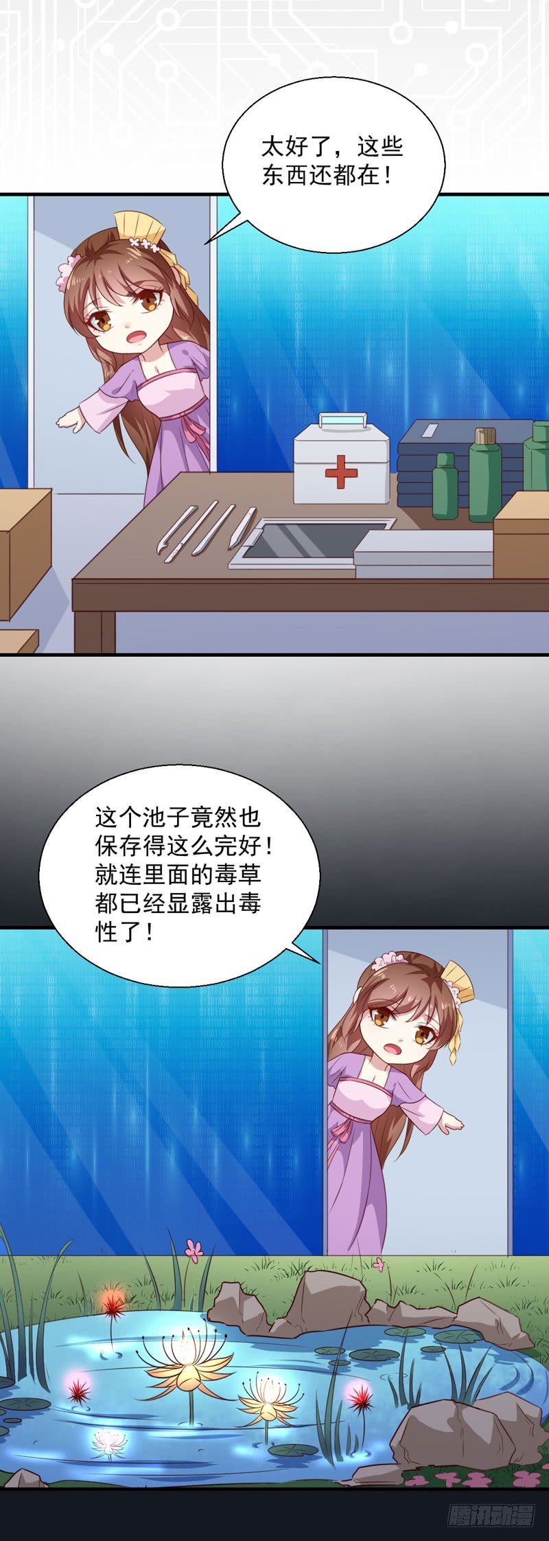 第155话 解毒系统恢复