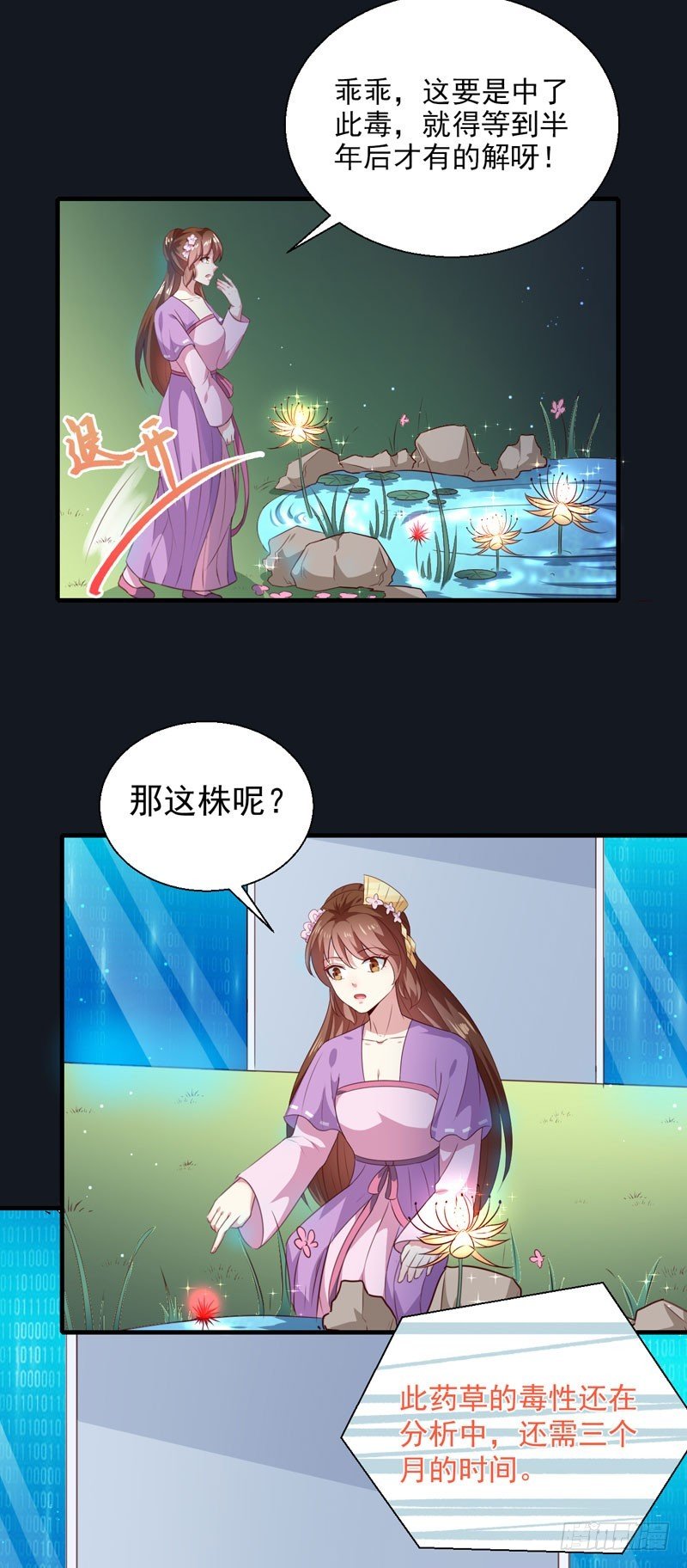 第155话 解毒系统恢复