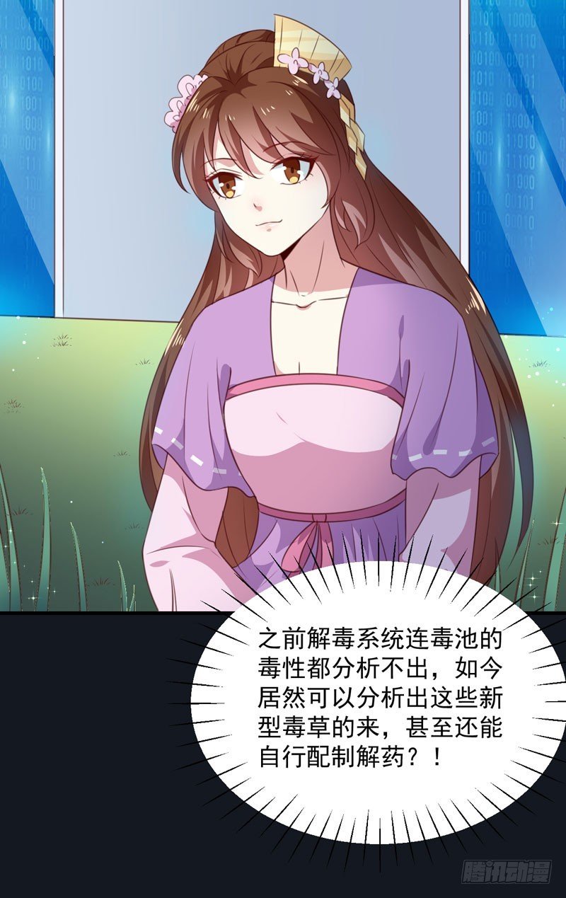 第155话 解毒系统恢复