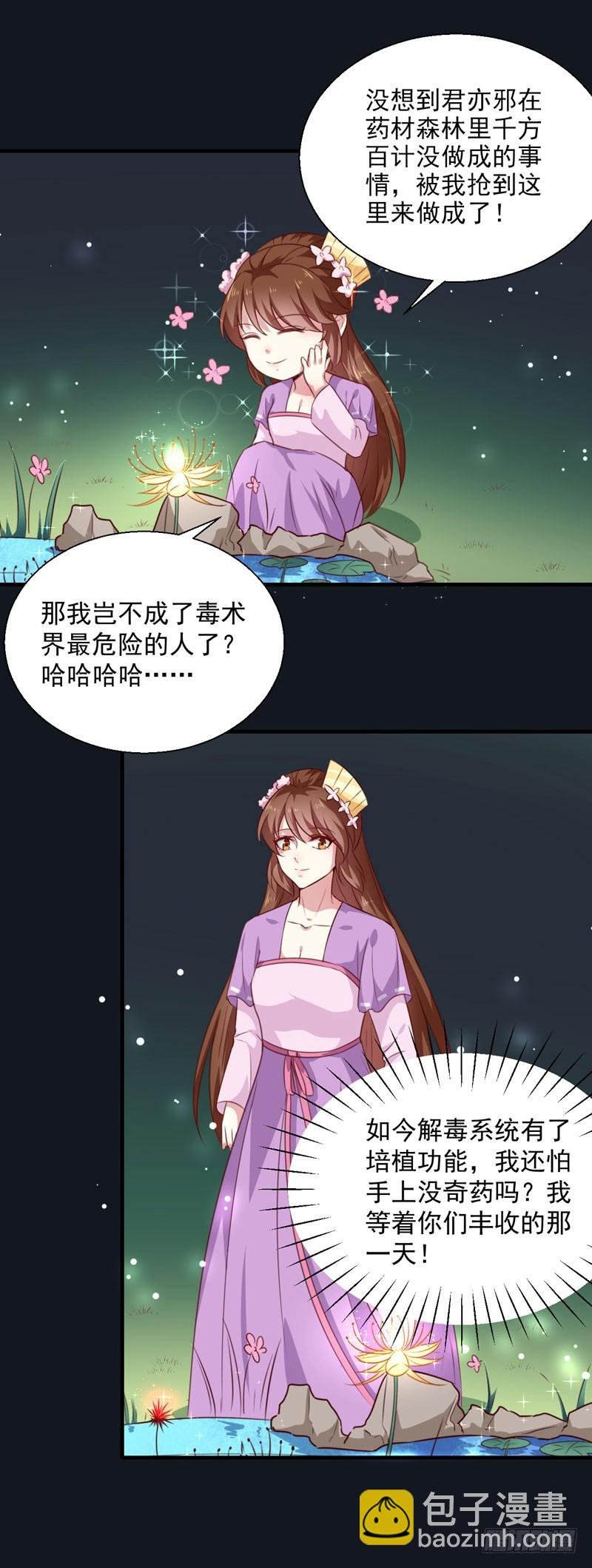 第155话 解毒系统恢复