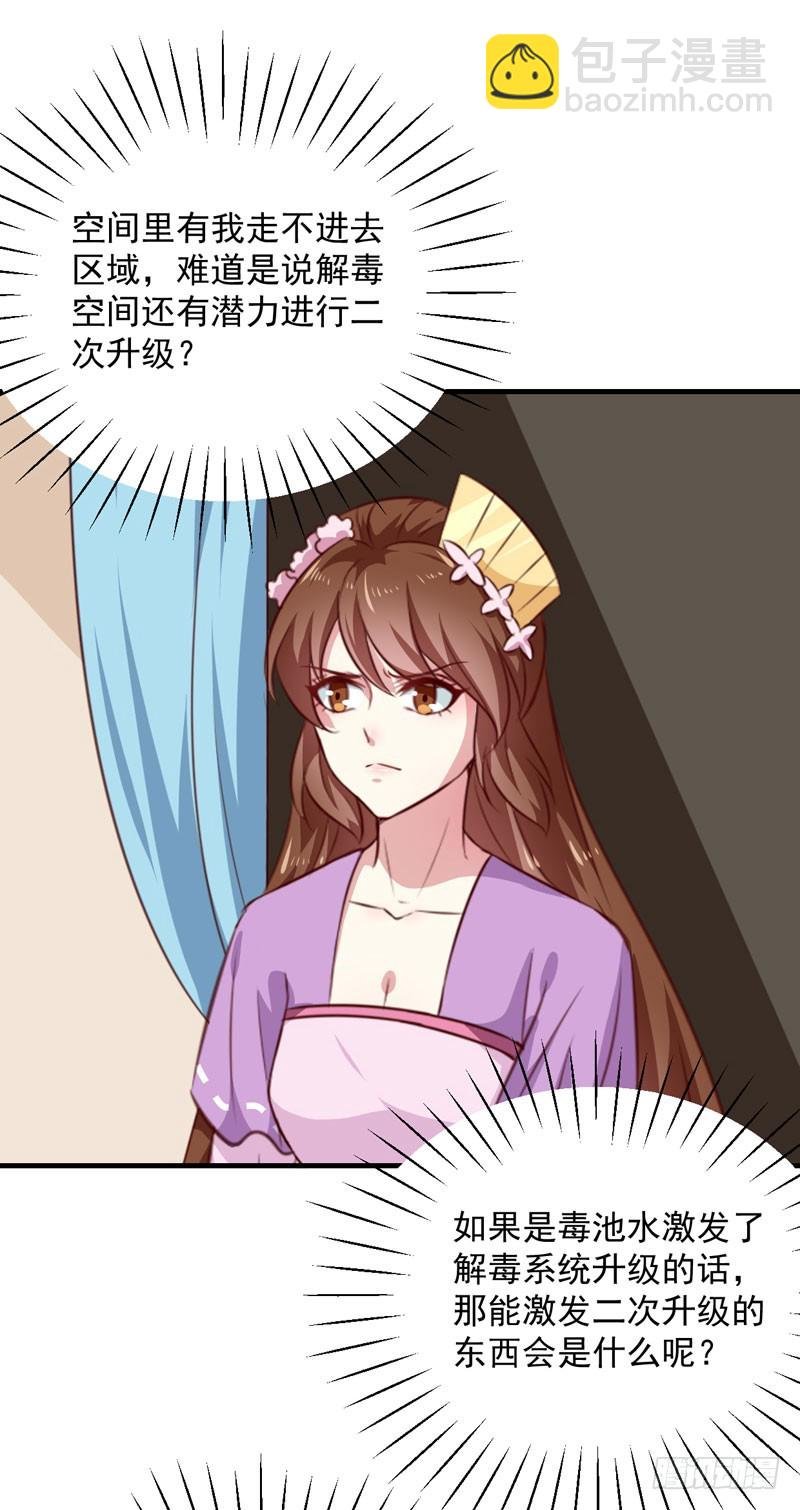 第155话 解毒系统恢复