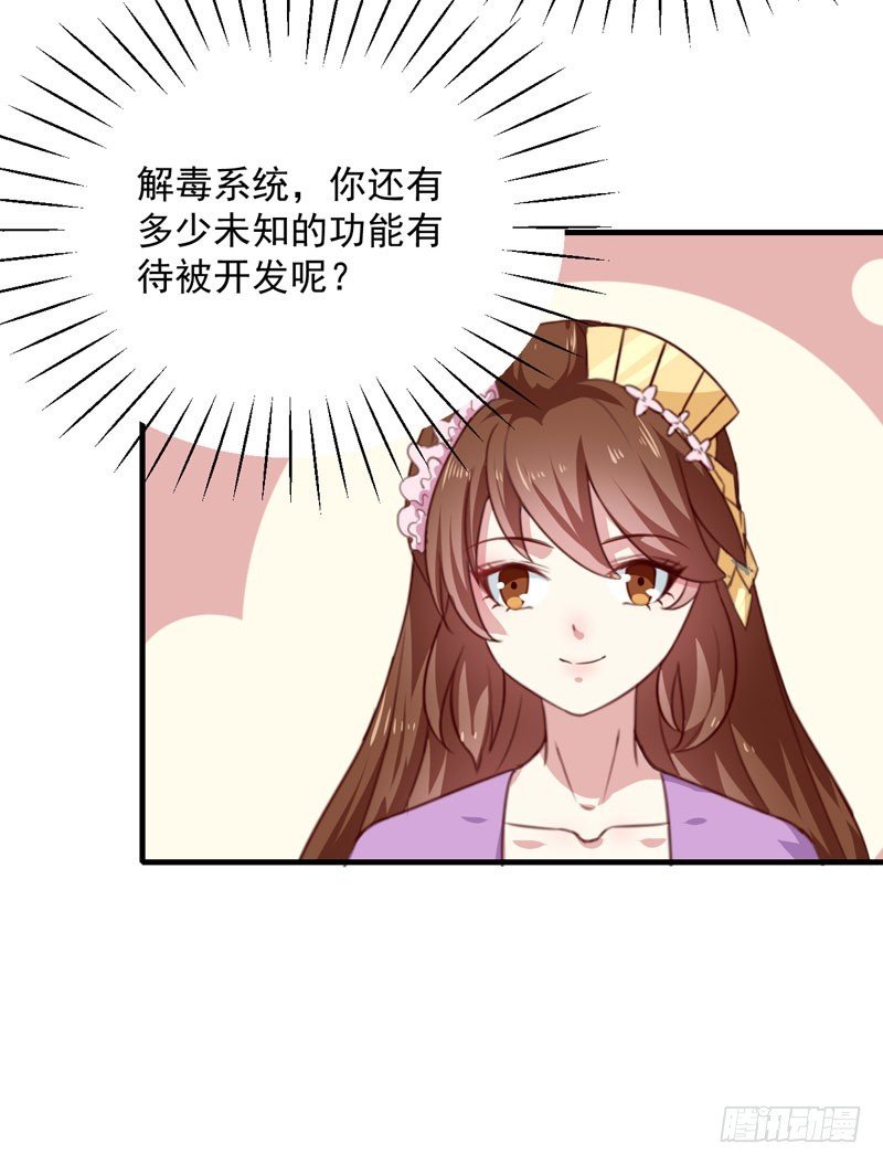 第155话 解毒系统恢复