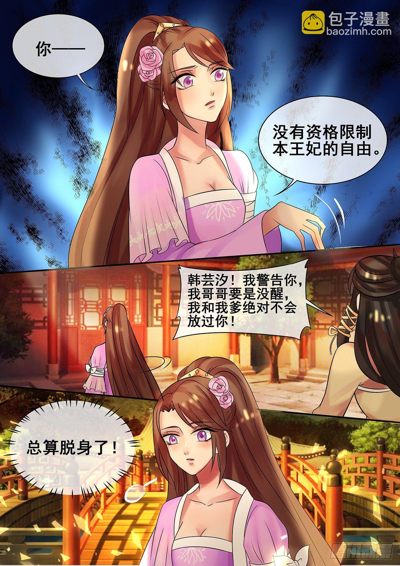 第15话 吊打小白莲