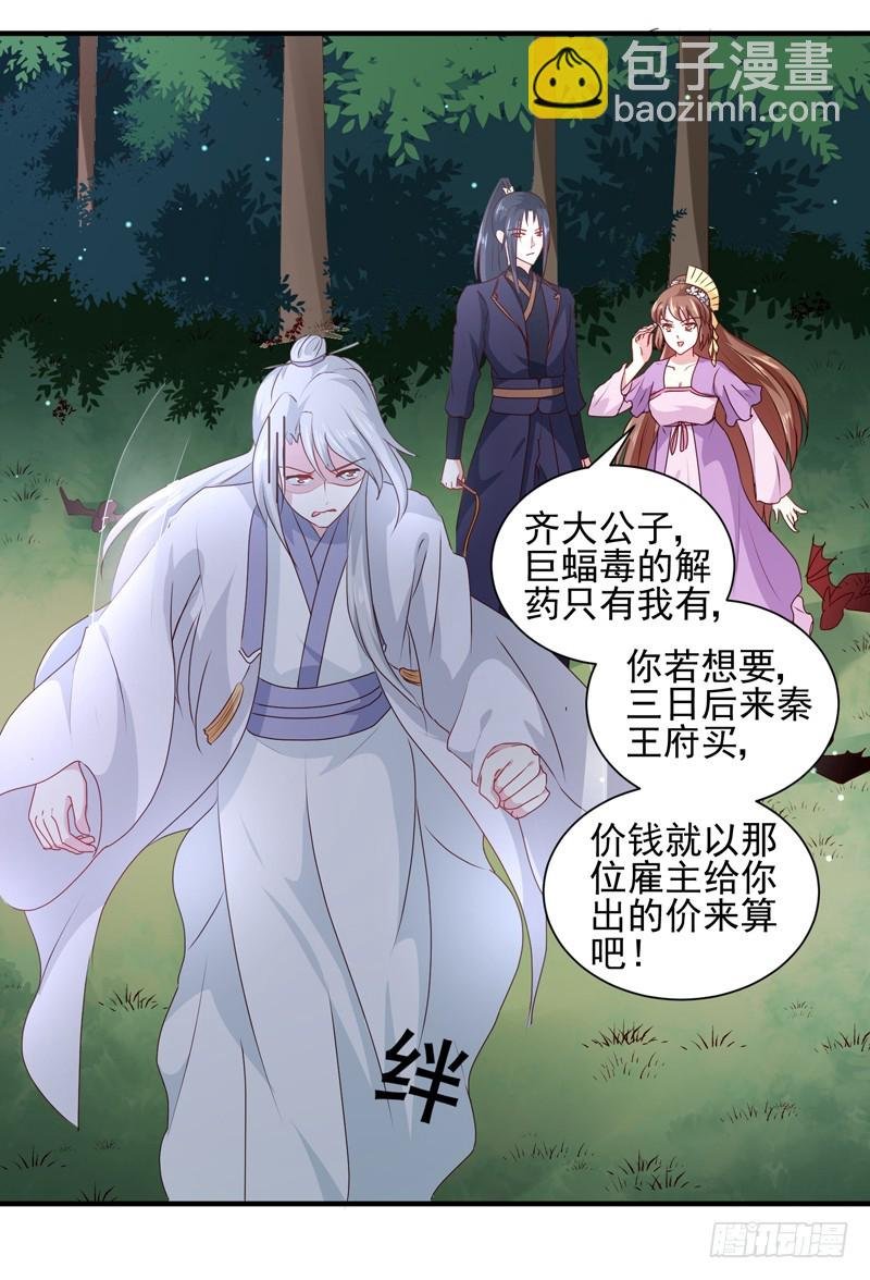 第160话 巨蝠毒