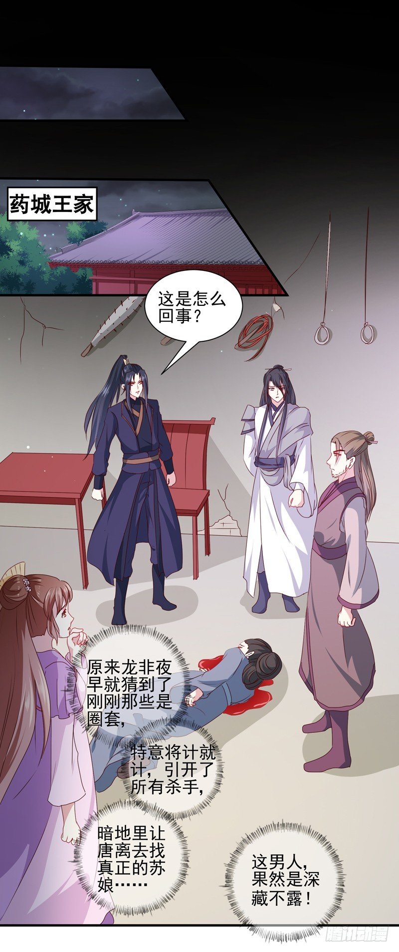 第160话 巨蝠毒
