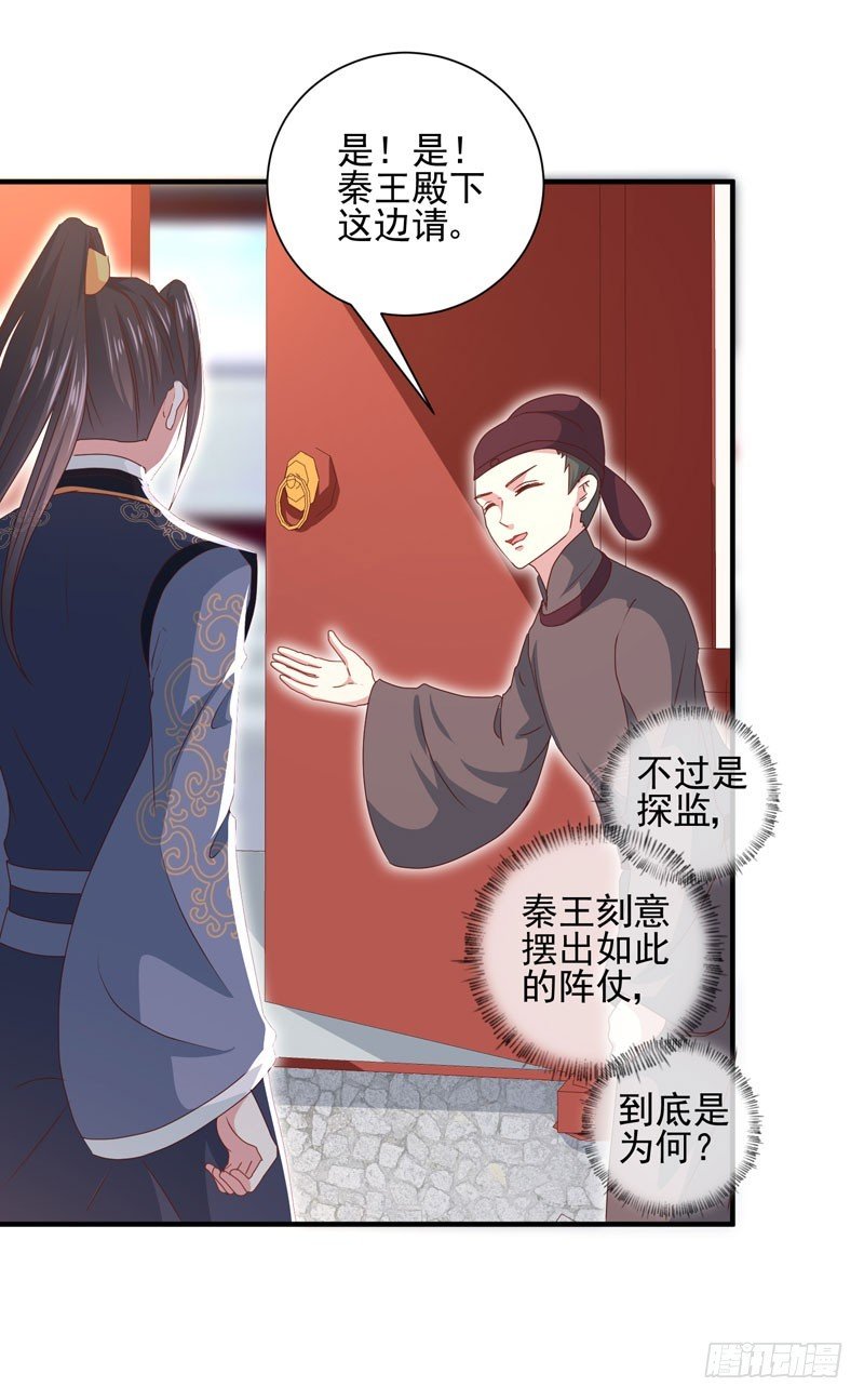 第162话 来者不善