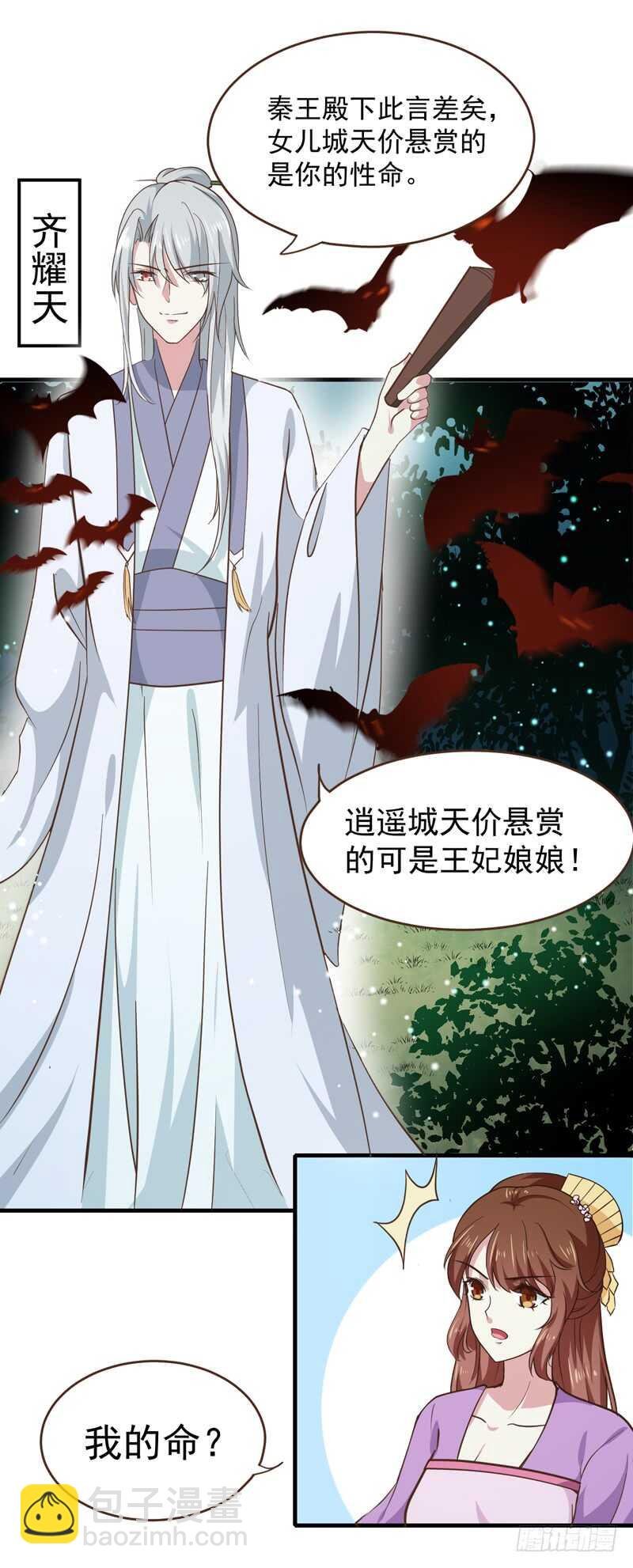 第159话 血蝠