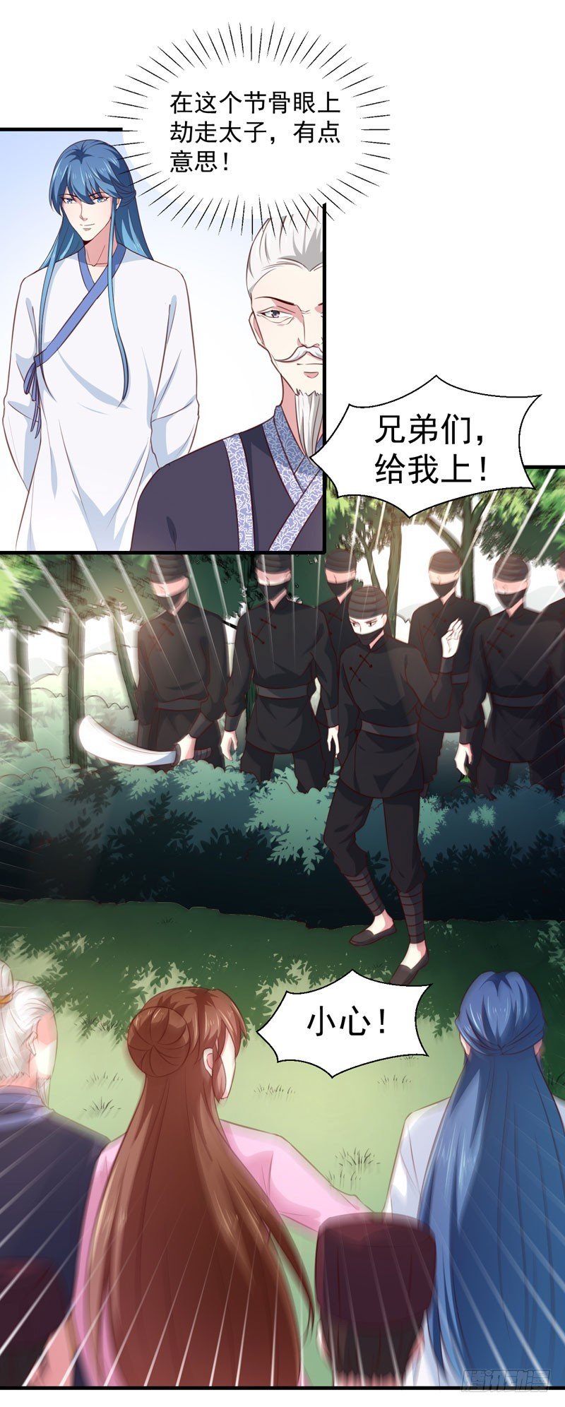 第165话 太子被劫