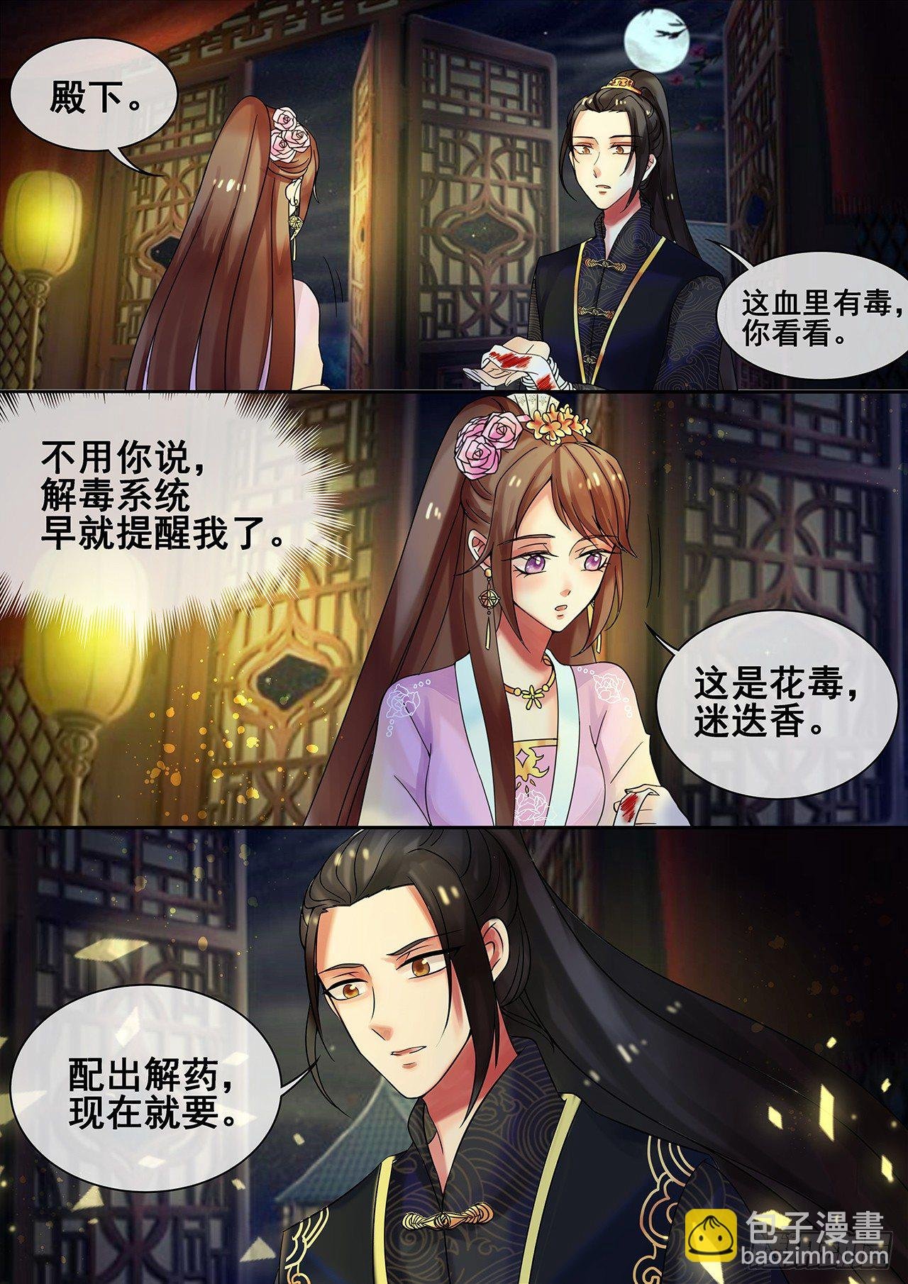 第16话 女人你成功引起了我的注