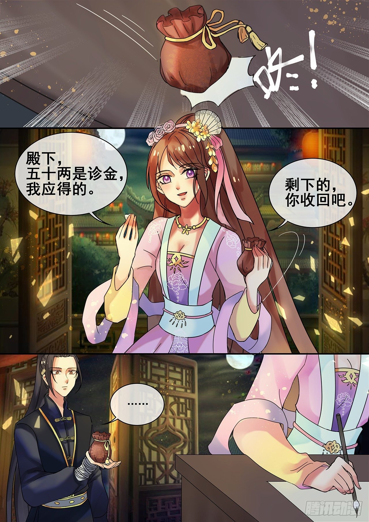 第16话 女人你成功引起了我的注
