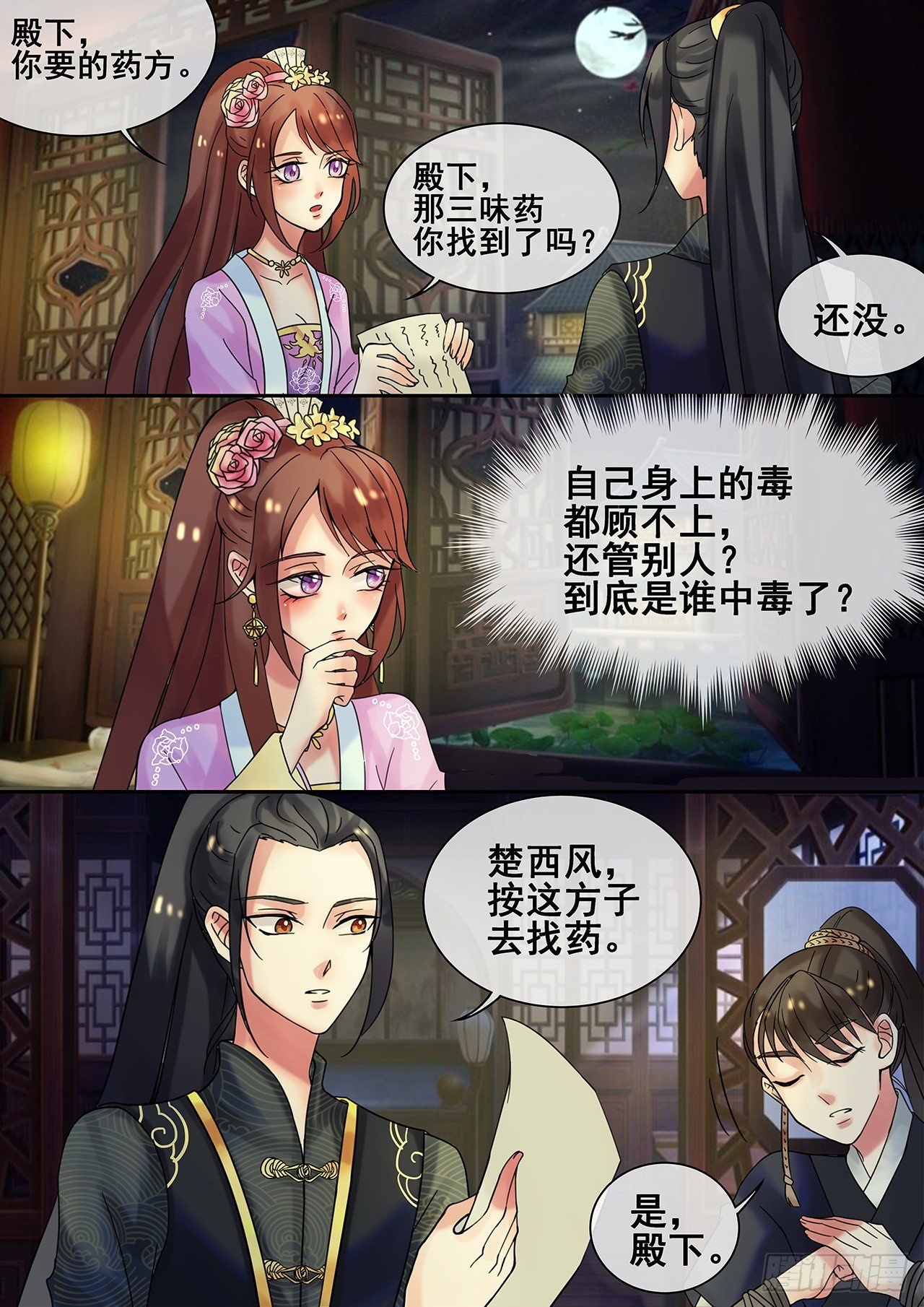 第16话 女人你成功引起了我的注