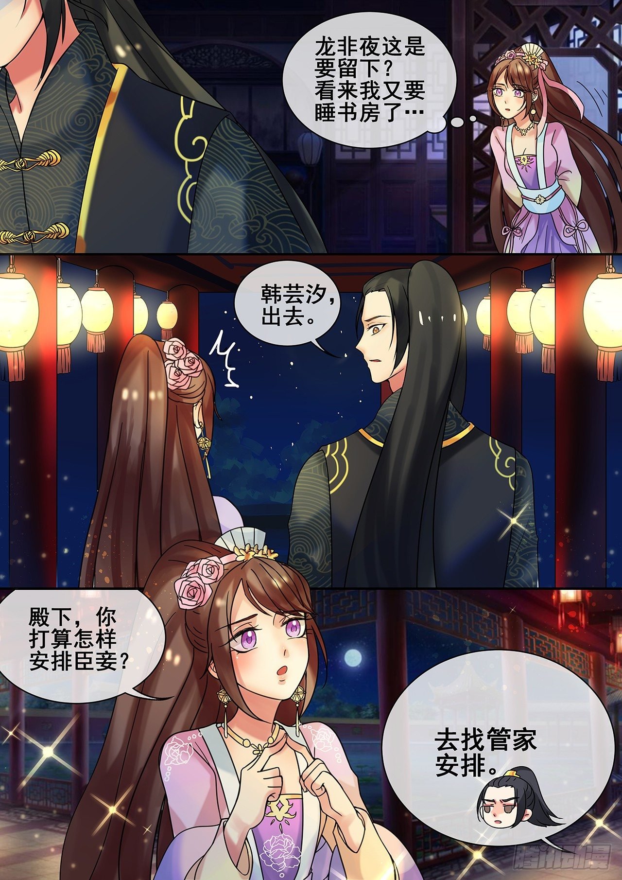 第16话 女人你成功引起了我的注
