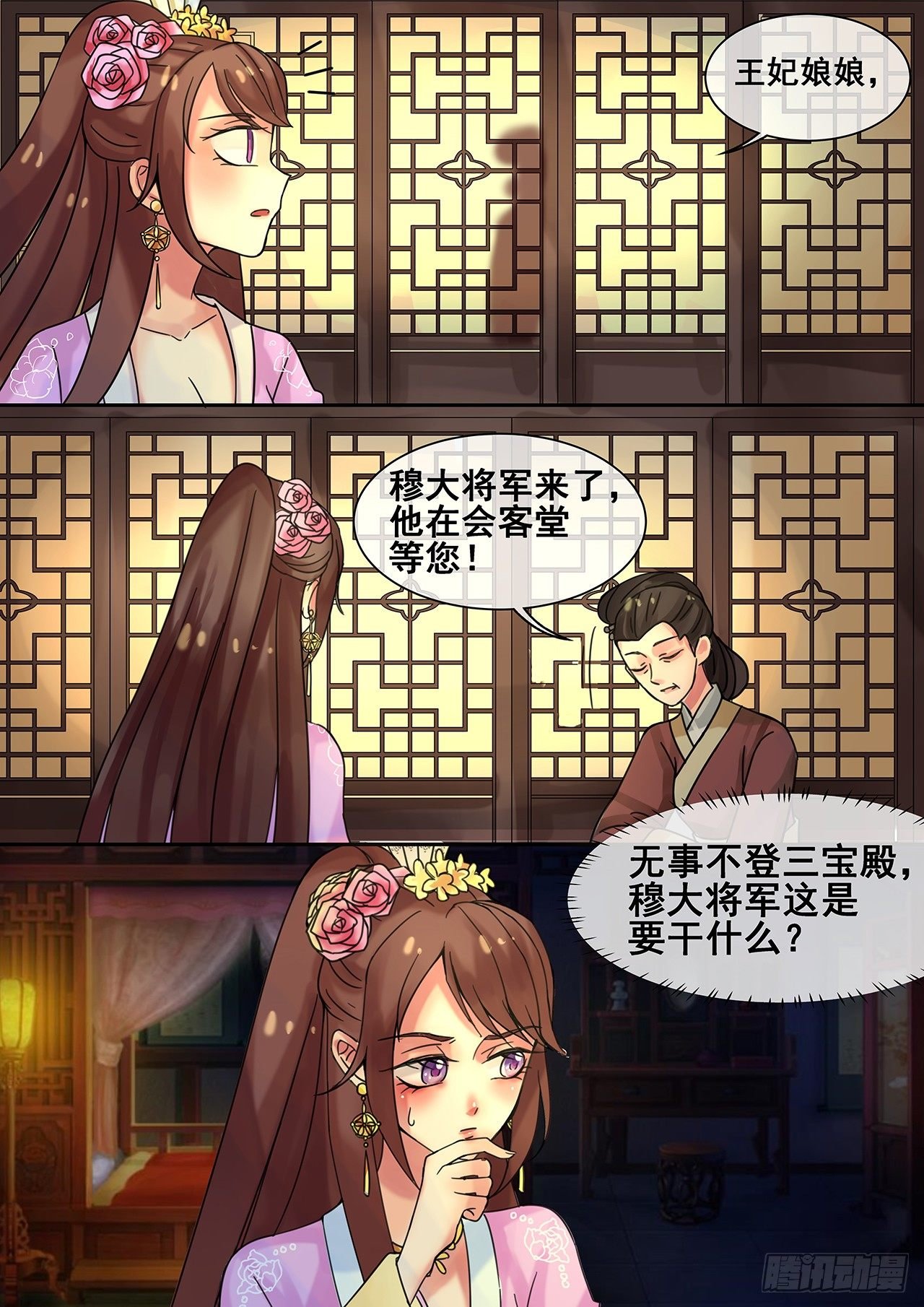 第16话 女人你成功引起了我的注