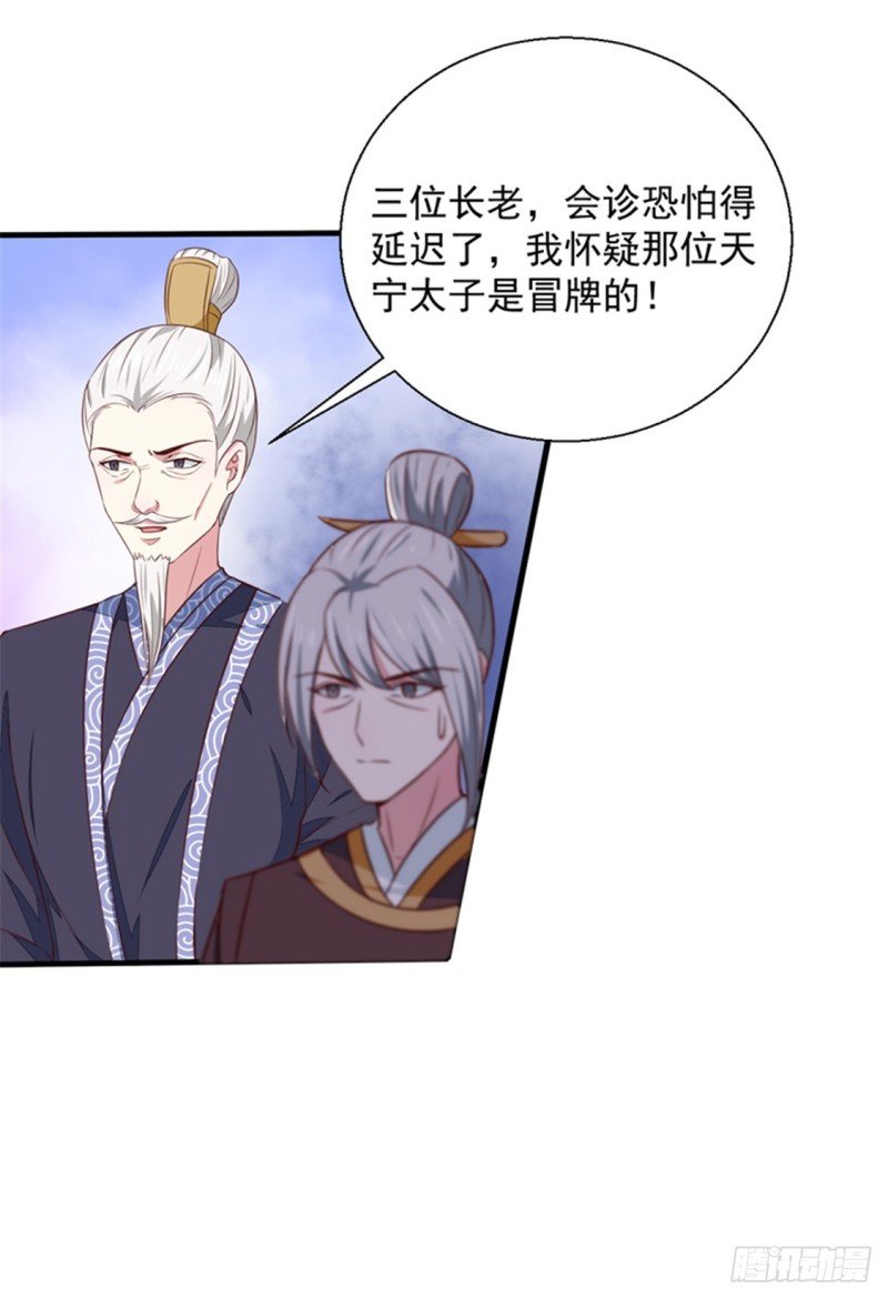 第171话 太子是假的