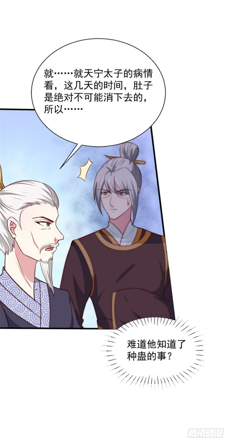 第171话 太子是假的