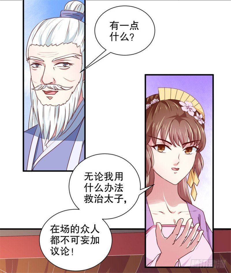 第172话 谈条件！