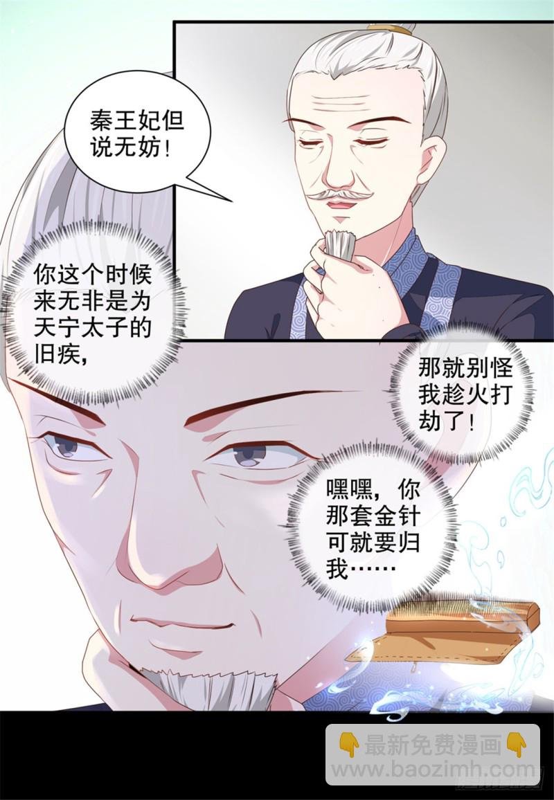 第174话 后果自负