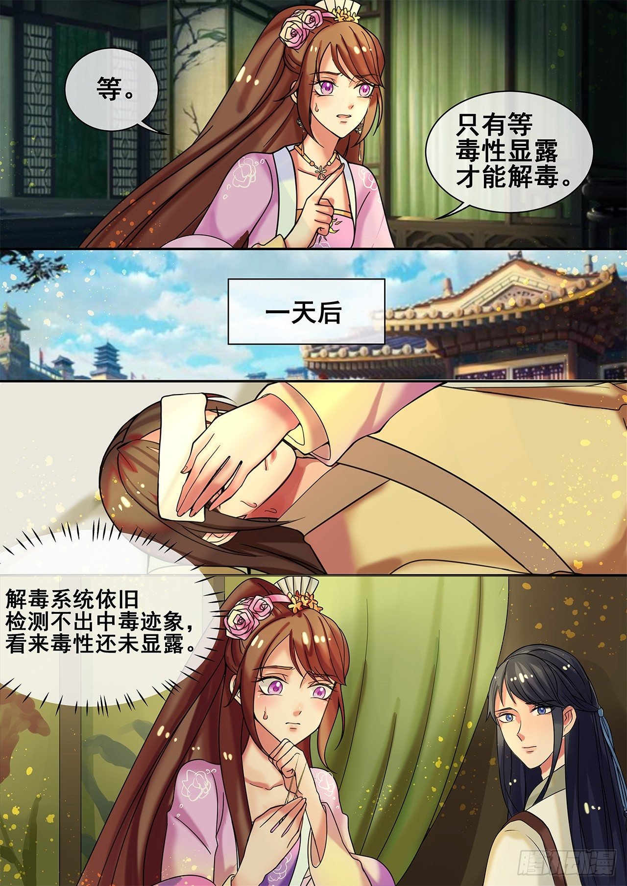 第17话 傲娇公主来找茬