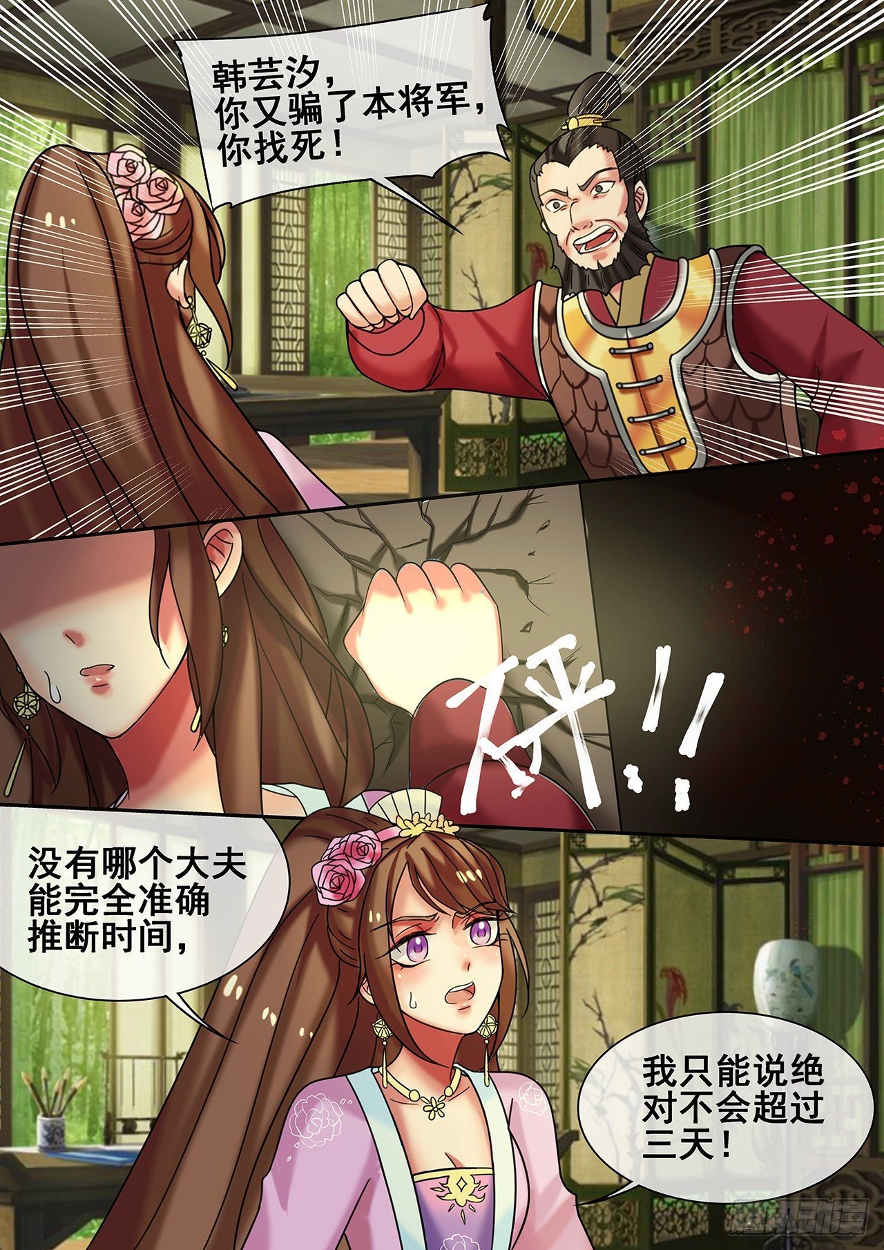 第17话 傲娇公主来找茬