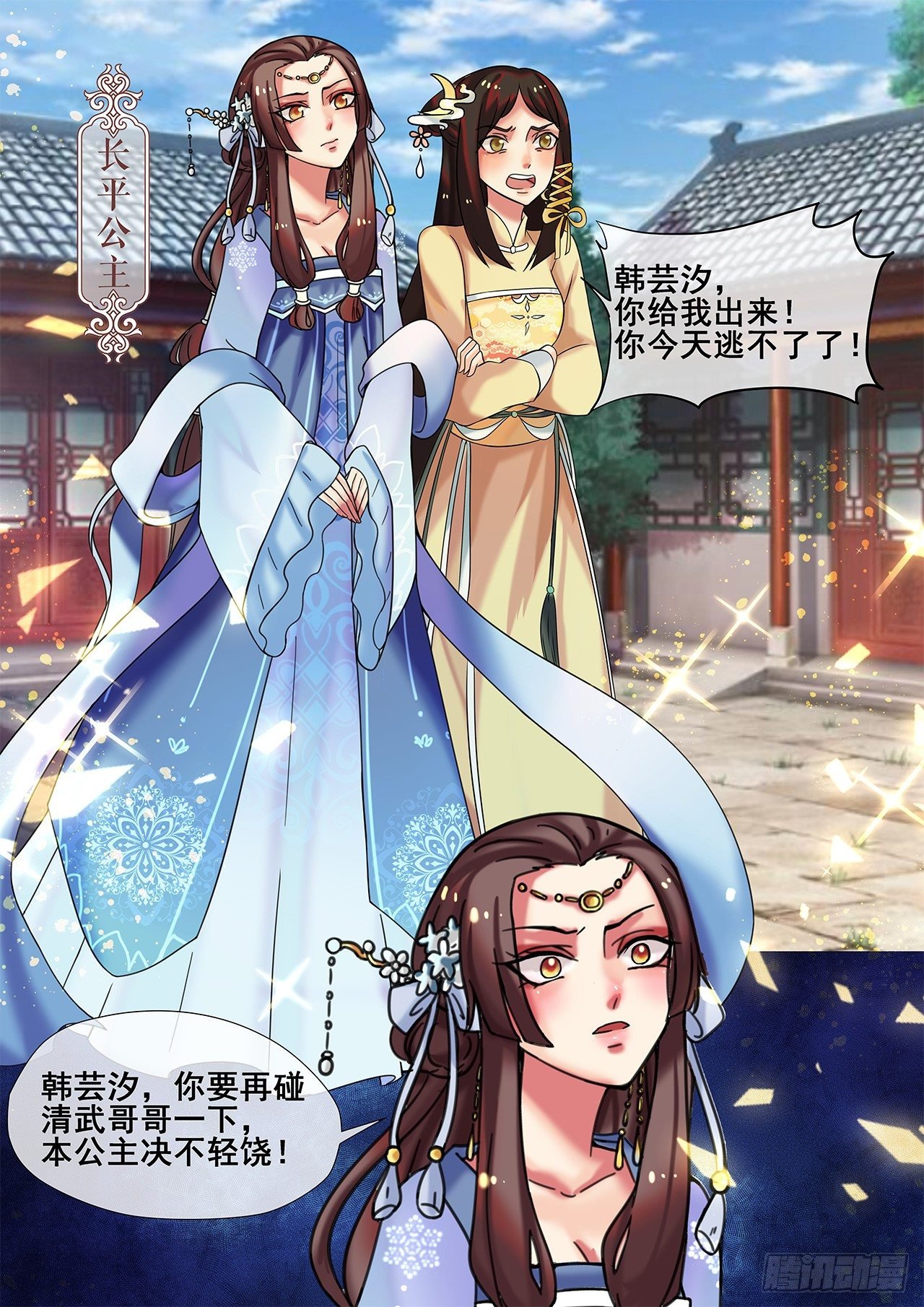 第17话 傲娇公主来找茬