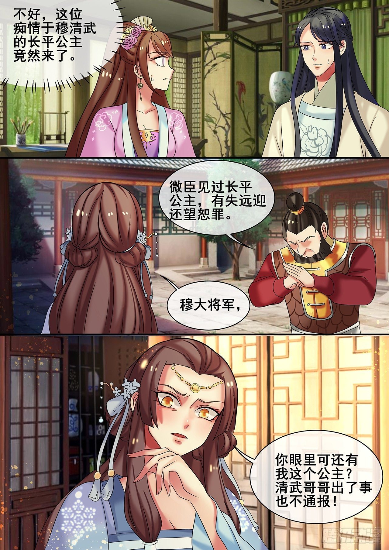 第17话 傲娇公主来找茬