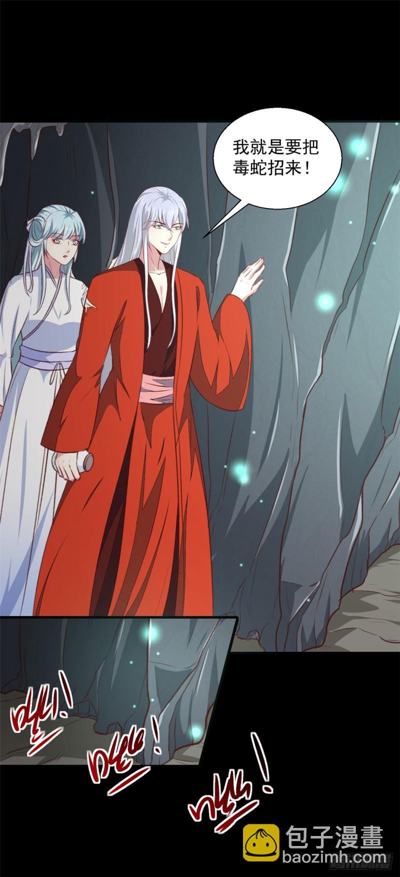 第181话 坠入蛇窟