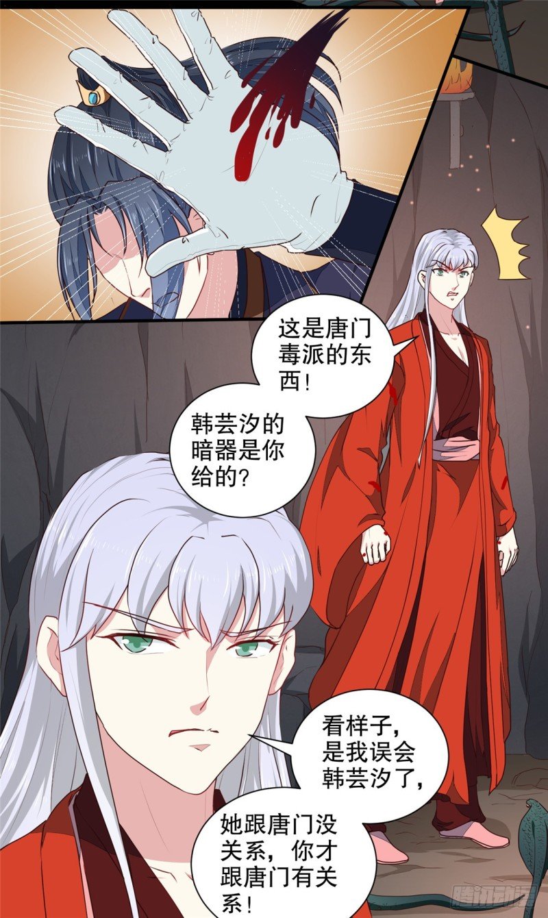 第182话 我不会放过你的