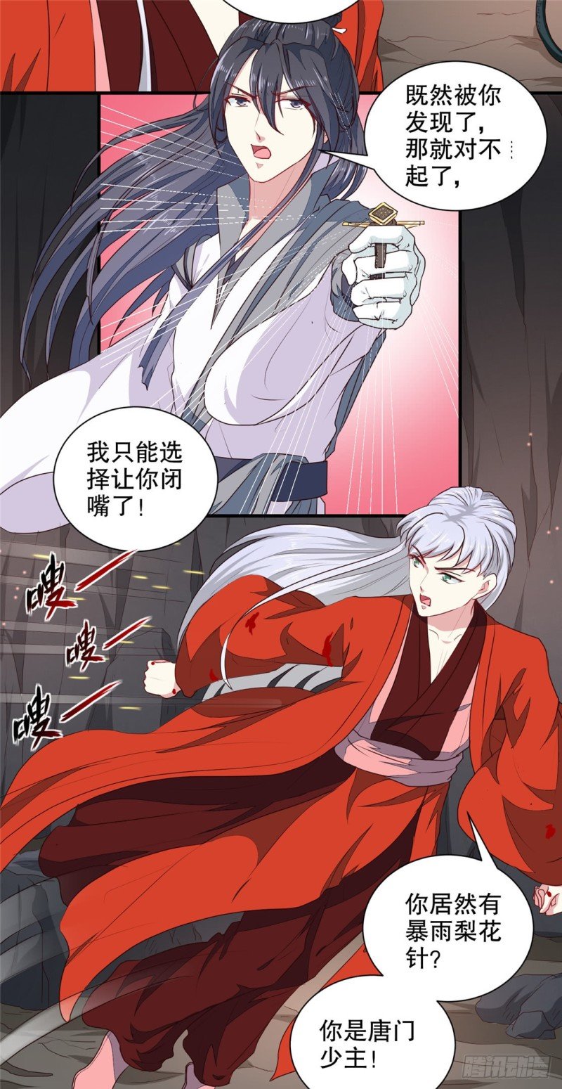第182话 我不会放过你的