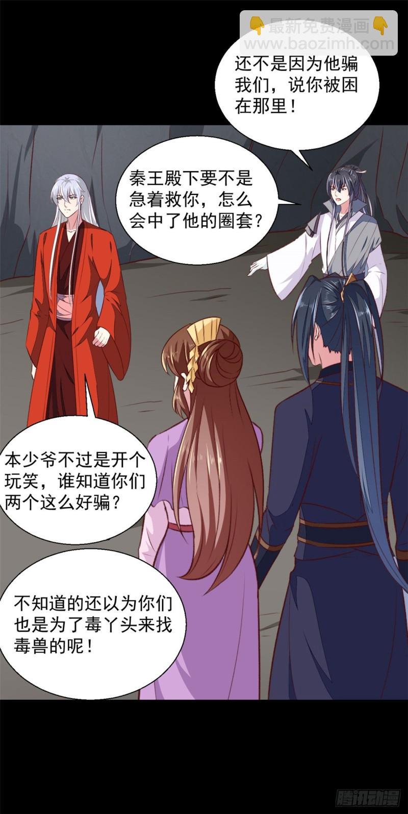 第185话 天坑死穴
