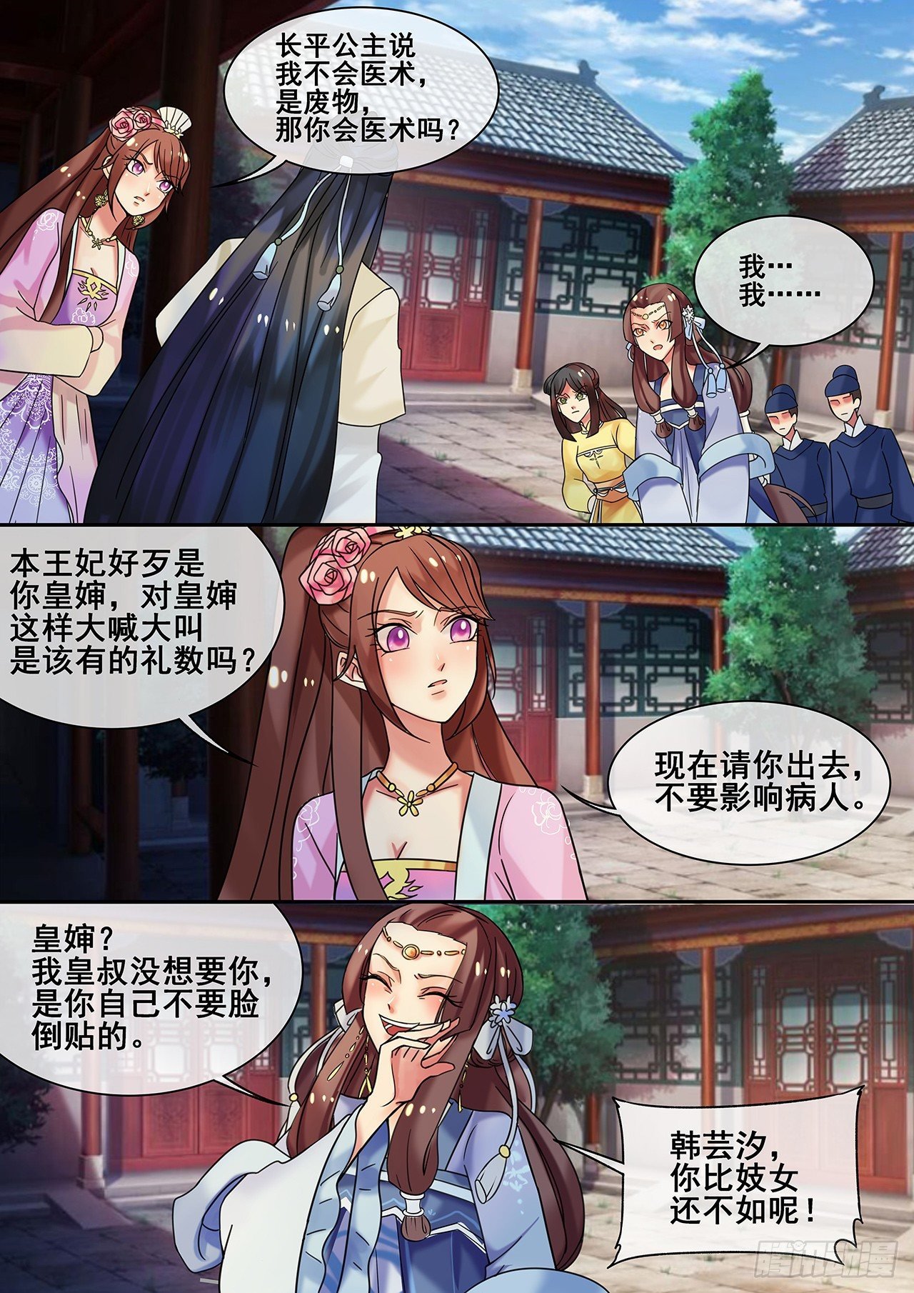 第18话 皇婶儿教你做人