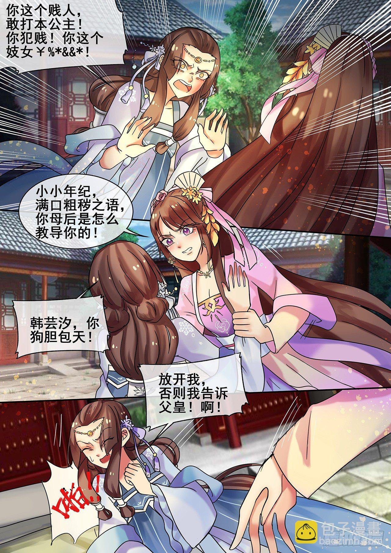第18话 皇婶儿教你做人
