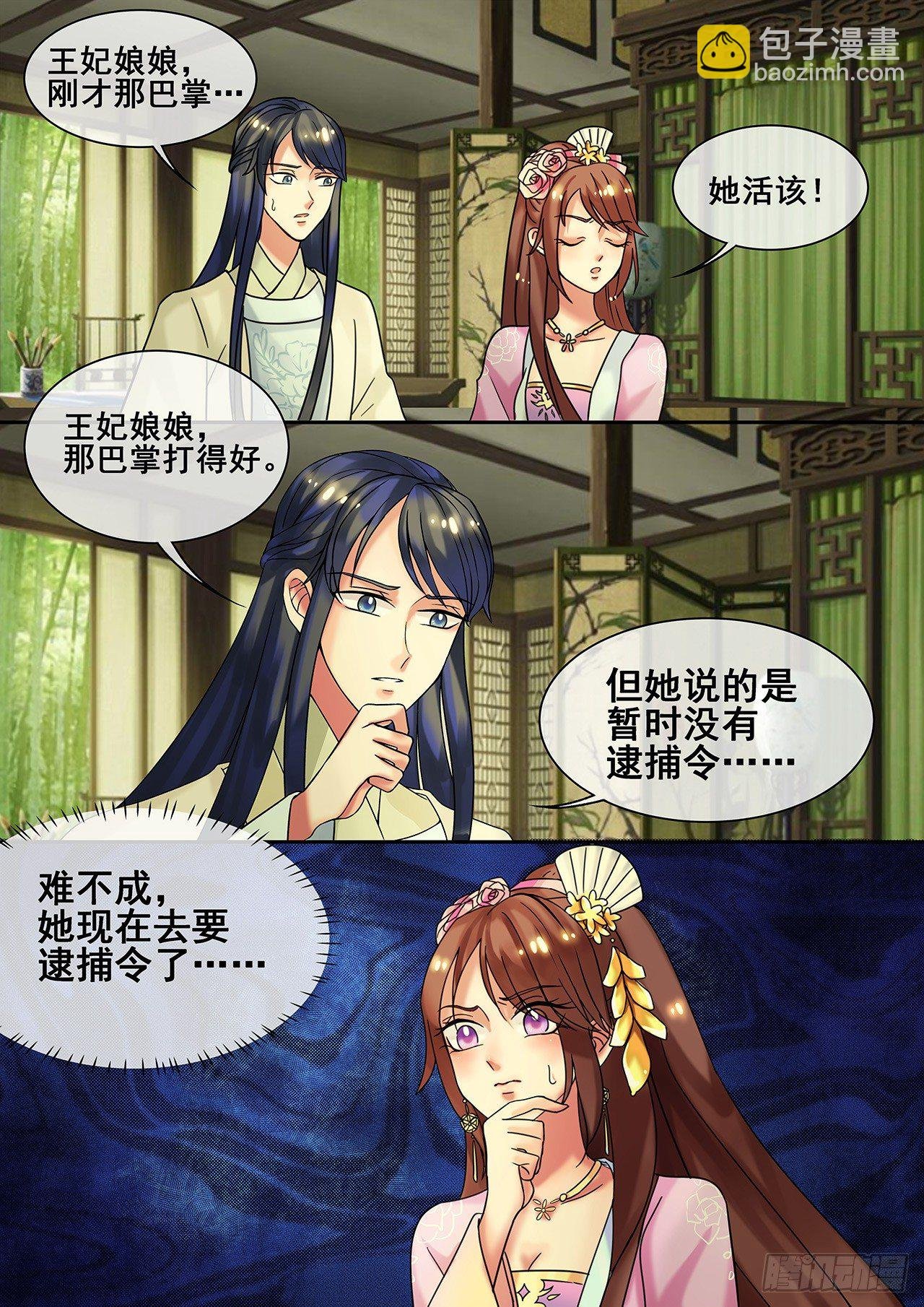 第18话 皇婶儿教你做人