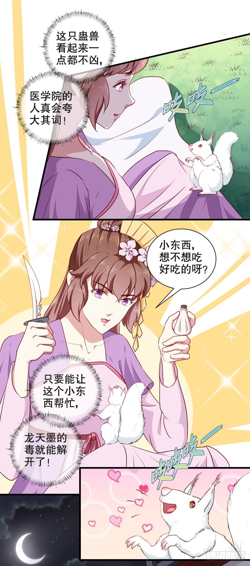第190话 搜捕秦王妃！